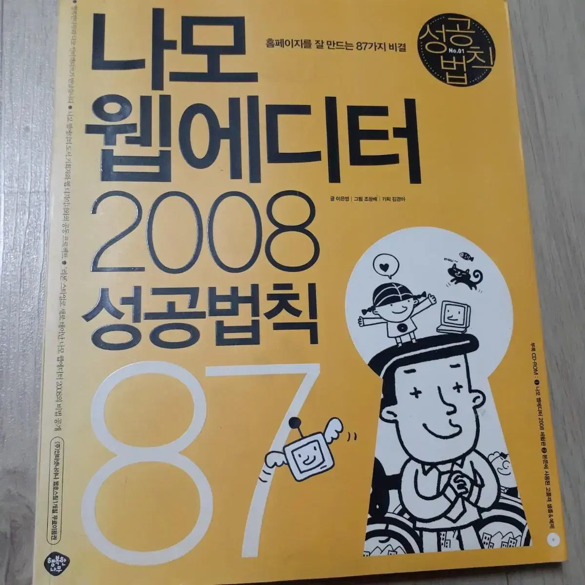 나모웹에디터2008성공법칙